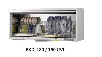 柏泓~林內 懸掛式 烘碗機~RKD-180UVL(W)~80cm~紫外線殺菌~白色烤漆