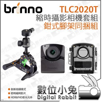 數位小兔【Brinno TLC2020T 縮時攝影相機套組 鉗式腳架同捆組】TLC2020 T1E 防水殼 攝影機 公司