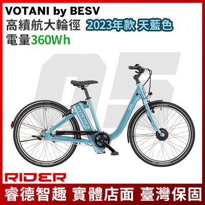 "限時優惠中"BESV VOTANI Q5 26吋大輪徑 高續航 電動輔助自行車 電動腳踏車