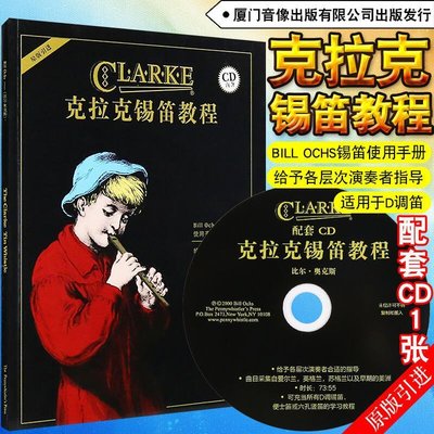 新款推薦  正版 原版引進Clarke克拉克錫笛教程 愛爾蘭哨笛教材 D調哨笛曲集書籍內含CD光盤YQ2843 可開發票