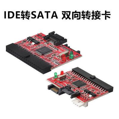 IDE轉SATA雙向轉接卡SATA轉IDE轉換卡新老光驅硬碟串口轉并口互轉