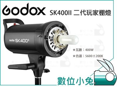 數位小兔【Godox 神牛 SK400II 二代 玩家 棚燈 400w】內建 X1無線 接收器 攝影燈 SK400 II