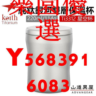 Keith 鎧斯鈦 Ti3312 銀河雙層保溫杯純鈦保溫杯(220ml)