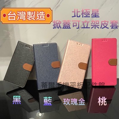 台灣製Apple iPhone7 i7 i7+  iPhone7+ Plus《新北極星磁吸有扣翻蓋書本套手機套保護殼皮套