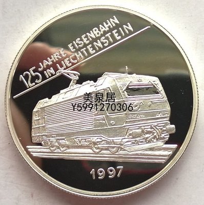 美泉居（外國錢幣）列支敦士登1997年紀念阿爾卑斯山鐵路40歐元加厚精製銀幣 WGQ2562