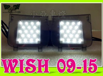 小亞車燈改裝╠全新 WISH 09 10 11 12 13 14 15 2014 LED 尾門燈 後箱蓋照明燈 室內燈
