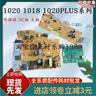 適用1020板1020plus 1018高壓板 主板 dc板 印表機配件