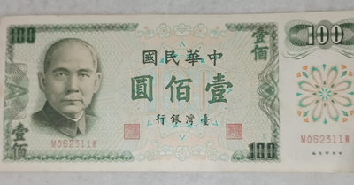 收藏性販售台灣紙鈔 61年台幣100元 舊台幣 真鈔 舊鈔 台灣鈔票 鈔票 紙鈔