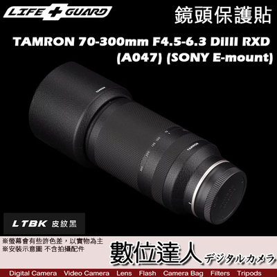 【數位達人】LIFE+GUARD 鏡頭 保護貼 TAMRON (A047) 70-300mm F4.5-6.3［特殊款］