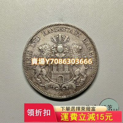 1903年德國漢堡5馬克雙獅銀幣德意志鷹徽錢幣原味老包漿保真 錢幣 紀念幣 銀幣【悠然居】226