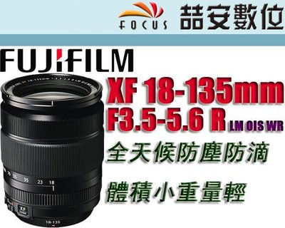 《喆安數位》富士 Fuji XF 18-135mm F3.5-5.6 R 平輸 店保一年 #1