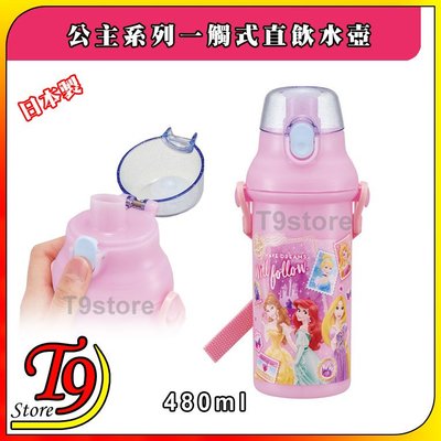【T9store】日本製 Disney (公主系列A) 一觸式直飲水壺 水瓶 兒童水壺 (480ml) (有肩帶)