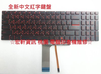 ☆ 宏軒資訊 ☆ 微星 MSI GT73 PE60 PE70 PX60 WS60 WS70 GL63 中文 鍵盤