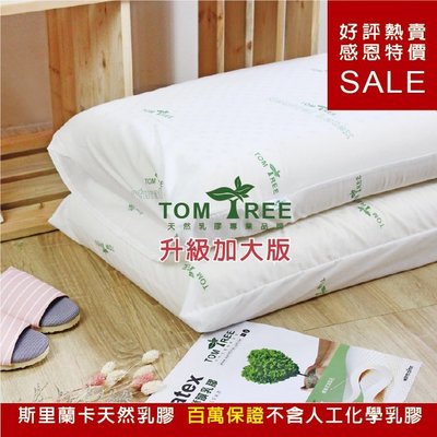 枕頭 / 升級加大版 - 天然乳膠枕 - 頂級斯里蘭卡 天然乳膠 - Tom Tree(超取限制一顆)