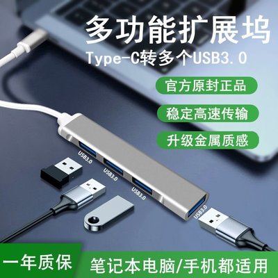 熱賣 筆記本電腦TypeC擴拓展塢USB一拖四轉換器適用華為聯想macbook