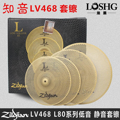 知音ZILDJIAN低音靜音套裝镲片LV468 LV348系列美產進口4片裝镲片~閒雜鋪子