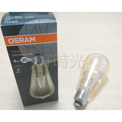 好時光～歐司朗 LED 4W E27 燈絲燈 燈泡 鎢絲燈泡 復古造型 工業風 黃光2700k 110V OSRAM