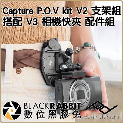 數位黑膠兔【 Capture P.O.V kit V2 支架組 搭配 V3 相機快夾 】 gopro 7 相機