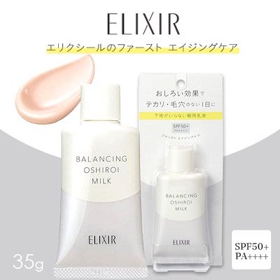 日本原裝 資生堂 ELIXIR隔離乳 ELIXIR Balancing怡麗絲爾水油平衡妝前乳(35g)