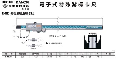 KANON E-NK電子外徑溝槽測量游標卡尺 數位外徑溝槽測量游標卡尺 E-NK20B