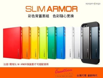 shell++出清 SGP Slim Armor iPhone 5 5s 變化色彩 單被蓋 背蓋 保護殼
