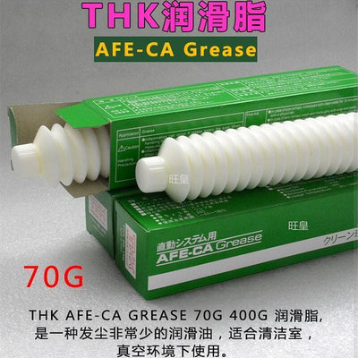 廠家出貨原裝日本THK AFE-CA絲桿導軌直線滑塊潤滑油脂 SMT絲桿導軌保養油