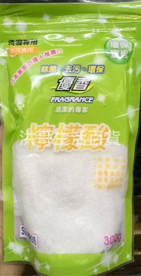 台灣製 優香 檸檬酸 300公克 食品級檸檬酸 自然淨力檸檬酸 萬用去漬粉 茶垢清潔劑 浴廁清潔劑