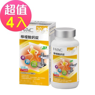 【永信HAC】檸檬酸鈣錠x4瓶(120錠/瓶)