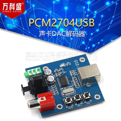 PCM2704USB音效卡DAC解碼器 USB輸入同軸光纖HIFI音效卡解碼器發燒