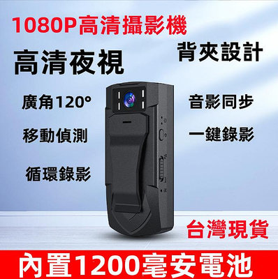 台灣出貨 高清攝影機 運動攝影機 高畫質 便攜式密錄器 行車記錄器 運動密錄器 警用密錄器 監視器