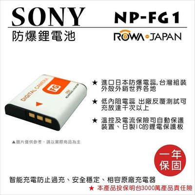 御彩數位@樂華 FOR Sony NP-FG1 相機電池 鋰電池 防爆 原廠充電器可充 保固一年