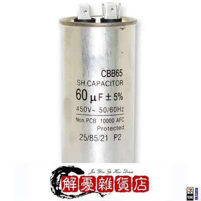 CBB65空調電容 60uF 450V壓縮機空壓機啟動電容器CBB65A-1 60微法-全店下殺