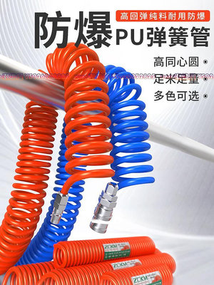PU彈簧氣管軟管氣泵高壓螺旋可伸縮氣動空壓機風管快速接頭汽8mm-zero潮流屋