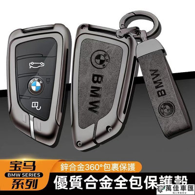 BMW寶馬鑰匙殼 鑰匙套 適用寶馬3系1系5系GTF20 F22 F30 F31 F34 F10 F40 328I鑰匙包 BMW 寶馬 汽車配件 汽車改裝 汽車