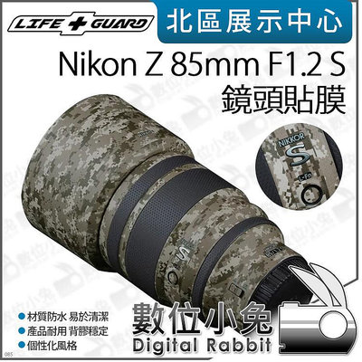 數位小兔【 LIFE+GUARD Nikon Z 85mm F1.2 S 鏡頭貼膜 客製款式 】貼膜 公司貨 鏡頭 包膜 保護貼