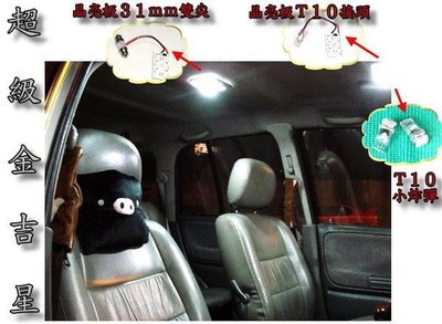 【阿勇的店】最新最亮新一代6顆LED超白光室內燈 GRAND VITARA TOBE熊貓車 LIVINA CX7 CX9 ALTIS IX35