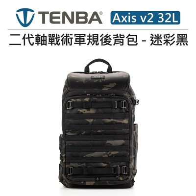 EC數位 Tenba Axis v2 32L 二代軸戰術軍規 後背包 迷彩黑 637-759 相機包 MOLLE 攝影包