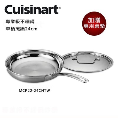 【美膳雅Cuisinart】 單柄煎鍋24cm-專業級不鏽鋼系列 MCP22-24CNTW