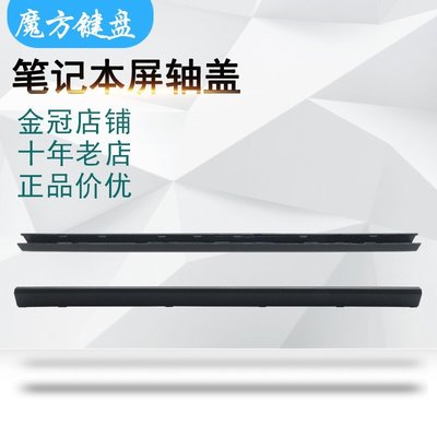 熱銷 蘋果macbook pro A1286 MC721 MC813 MC985屏軸蓋 轉軸蓋2010～1*