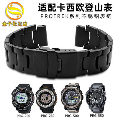 代用錶帶 代用卡西鷗PRG-250/260/280/500/510/550精鋼手錶帶運動登山錶鏈