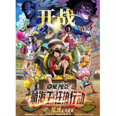2019年 海賊王劇場版 STAMPEDE DVD