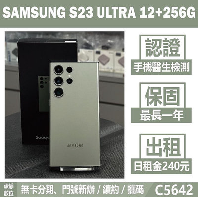 SAMSUNG S23 ULTRA 12+256G 綠色 二手機 附發票 刷卡分期【承靜數位】高雄實體店 可出租 C5642 中古機
