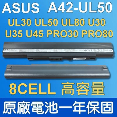 8CELL ASUS 華碩 A42-UL50 原廠電池 U45U 45SD U45J U45JC  PL30JT