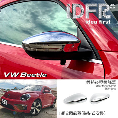 🐾福斯VW Beetle 金龜車3代 2012~2018 鍍鉻銀 後視鏡蓋 外蓋飾貼 後照鏡蓋 照後鏡蓋外蓋飾 改裝
