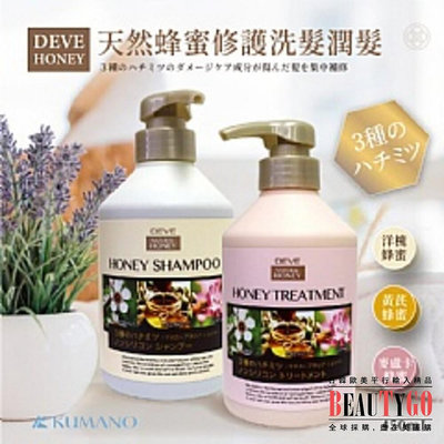 日本 熊野 KUMANO DEVE 天然蜂蜜修護洗髮精 450ml 摩洛哥堅果油 蜂蜜 乳木果油