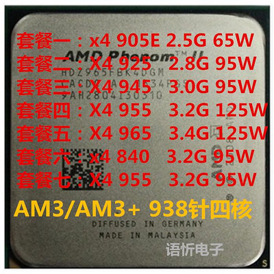 AMD羿龍II X4 965 925 945 955 905E 970  960T cpu AM3四核938針