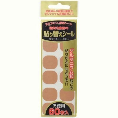 現貨馬上可出 日本製磁力貼 磁石貼 替換貼布 補充包 60入 易利氣 痛痛貼可用