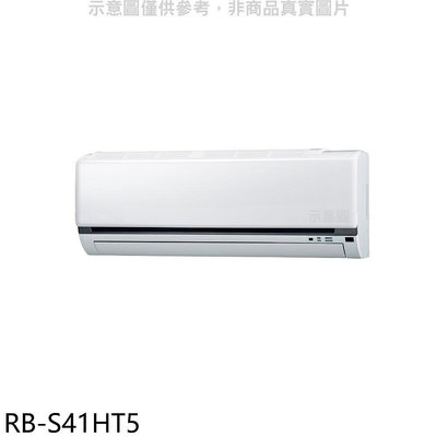 《可議價》奇美【RB-S41HT5】變頻冷暖分離式冷氣內機