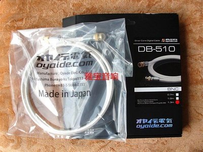 熱銷 現貨 原裝日本Oyaide歐亞德 DB-510 純銀數碼線 5N純銀同軸線 (現貨)