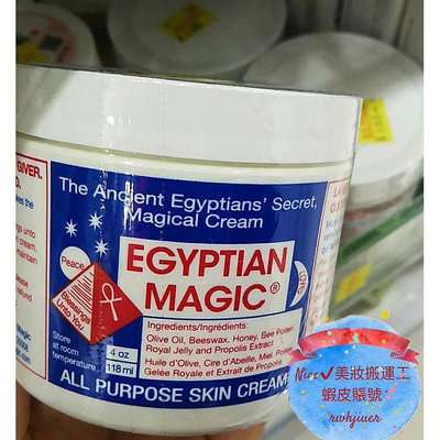 熱賣 Egyptian Magic埃及魔法膏 118ml 埃及神奇修護霜
